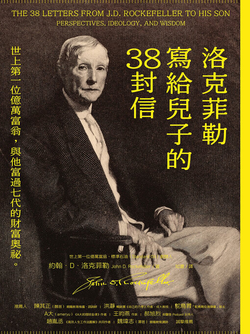 Cover image for 洛克菲勒寫給兒子的38封信